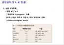 생명공학의 정의와 역사 8페이지