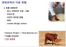 생명공학의 정의와 역사 9페이지