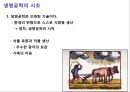 생명공학의 정의와 역사 12페이지
