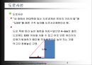 도시형생활주택 대지선정 및 법규 검토 설계 자료.pptx
 4페이지