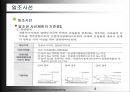 도시형생활주택 대지선정 및 법규 검토 설계 자료.pptx
 8페이지