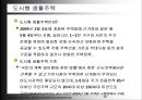 도시형생활주택 대지선정 및 법규 검토 설계 자료.pptx
 16페이지
