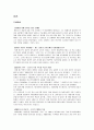 에디슨에 대한 전체적인 자료조사 레포트 5페이지