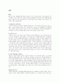 에디슨에 대한 전체적인 자료조사 레포트 17페이지