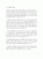 [사회문제론] 청소년비행의 문제점 및 비행청소년의 처리와 대책, 예방을 위한 사회적 과제 - 전통적 대책, 새로운 대안 2페이지