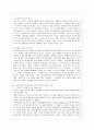 [주거관리 공통] 우리나라 주거복지(housing welfare) 정책은 공공 임대주택 공급에 중점을 두어 왔으며, 최근 정책의 효과를 높이기 위해 주거관리와 연계된 주거복지 서비스 제공 프로그램 4페이지