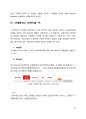 [창업계획서] 피자뷔페 레스토랑  - The Stove - 환경분석, 컨셉개발전략, 전략기획 7P, 타당성분석 18페이지