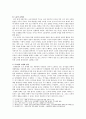 [세계의정치와경제] 신자유주의의 확산이 나의 삶에 미친 영향에 대해 서술(정의, 신자유주의 정책, 일상생활에 미치는 영향, 나의 삶에 미친 영향) : 신자유주의 5페이지