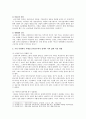 [세계의정치와경제] 신자유주의의 확산이 나의 삶에 미친 영향에 대해 서술(정의, 신자유주의 정책, 일상생활에 미치는 영향, 나의 삶에 미친 영향) : 신자유주의 7페이지