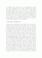 사회복지시설의 인적자원개발 개념과 목적, 영역 3페이지