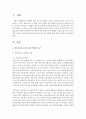 [보육교사론] 영아교사와 유아교사의 역할과 자질을 제시한 후 차이점을 논하고 바람직한 보육교사로서의 태도와 자세에 대한 개인적 의견을 제시하세요 2페이지