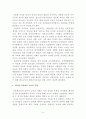 다문화 교육의 필요성에 대한 예비유아교사의 인식에 대하여 5페이지