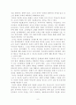다문화 교육의 필요성에 대한 예비유아교사의 인식에 대하여 6페이지