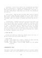 보건직 공무원 3과목 핵심 요약집 45페이지