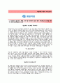(제일약품자기소개서+면접족보) 제일약품(영업관리영업직) 자기소개서 합격예문 [제일약품자소서제일약품채용제일약품자기소개서항목] 2페이지