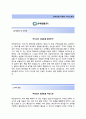 [온라인팜자기소개서] 온라인팜자소서+[면접예상문제]_온라인팜공채자기소개서_온라인팜채용자소서_온라인팜SMP팀자기소개서 2페이지
