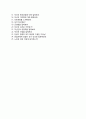 (한세실업자기소개서 + 면접기출문제) 한세실업(영업직해외영업) 자기소개서 합격예문 [한세실업자소서한세실업채용지원동기첨삭항목] 4페이지