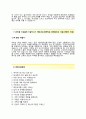 (한독약품자기소개서 + 면접기출문제) 한독약품(영업직진단검사기기영업) 자기소개서 합격예문 [한독약품자소서첨삭항목지원동기] 4페이지