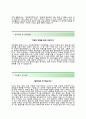 (한국방송통신전파진흥원자기소개서 & 면접기출문제) 한국방송통신전파진흥원(경영관리) 자기소개서 예문 - 성장과정, 성격 및 인생관 3페이지