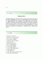 (한국방송통신전파진흥원자기소개서 & 면접기출문제) 한국방송통신전파진흥원(경영관리) 자기소개서 예문 - 성장과정, 성격 및 인생관 4페이지