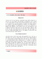 (인천교통공사자기소개서 + 면접기출문제) 인천교통공사(토목) 자기소개서 합격예문 [인천교통공사자소서인천교통공사채용지원동기첨삭항목] 2페이지