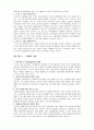 ‘미국의 범죄와 형벌’내용 요약 및 의견 3페이지