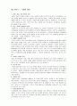 ‘미국의 범죄와 형벌’내용 요약 및 의견 4페이지