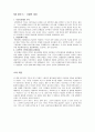 ‘미국의 범죄와 형벌’내용 요약 및 의견 5페이지