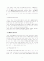 유아놀이와 유아놀이의 중요성 및 교육적 가치 5페이지