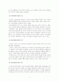유아놀이와 유아놀이의 중요성 및 교육적 가치 6페이지