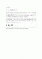 유아놀이와 유아놀이의 중요성 및 교육적 가치 7페이지