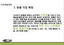 [창업계획서] 파충류 분양 인터넷 쇼핑몰 창업 사업계획서.pptx 18페이지