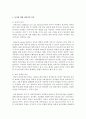 [보육학개론] 보육에 대한 전반적인 이론들을 기초적인 자료를 중심으로 하여 여러분이 생각하는 우리나라 영유아보육에 대한 생각이나 문제점, 앞으로의 비전이나 정책 제안에 대해 자유롭게 정리해보세요 3페이지