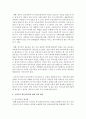 [보육학개론] 보육에 대한 전반적인 이론들을 기초적인 자료를 중심으로 하여 여러분이 생각하는 우리나라 영유아보육에 대한 생각이나 문제점, 앞으로의 비전이나 정책 제안에 대해 자유롭게 정리해보세요 10페이지