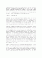 자신이 현재 해당되는 가족생활주기와 자신에게 관찰되어지는 중독의 유형 [가족생활주기] 3페이지