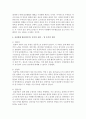 자신이 현재 해당되는 가족생활주기와 자신에게 관찰되어지는 중독의 유형 [가족생활주기] 4페이지
