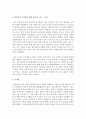 자신이 현재 해당되는 가족생활주기와 자신에게 관찰되어지는 중독의 유형 [가족생활주기] 5페이지