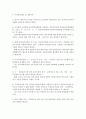  2004년 전면 개정된 [영유아보육법]의 주요 특성에 대해 설명, 이러한 특성이 반영된 현행 보육정책의 사례를 제시!! 3페이지