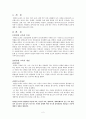  반편견 교육의 등장, 반편견 교육 개념, 반편견 교육 필요성, 반편견교육 내용, 반편견 교육 교수방법 2페이지