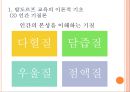 [발도르프 접근법] 발도르프 (Waldorf), 슈타이너의 생애, 발도르프 배경, 발도르프 교육내용, 발도르프 학교, 발도르프 교사 역할.PPT자료 12페이지