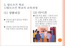 [발도르프 접근법] 발도르프 (Waldorf), 슈타이너의 생애, 발도르프 배경, 발도르프 교육내용, 발도르프 학교, 발도르프 교사 역할.PPT자료 14페이지