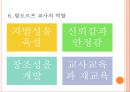 [발도르프 접근법] 발도르프 (Waldorf), 슈타이너의 생애, 발도르프 배경, 발도르프 교육내용, 발도르프 학교, 발도르프 교사 역할.PPT자료 19페이지