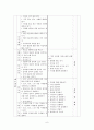 [유치원 교육과정] 유치원 1차, 2차 교육과정, 교육과정 정서발달 비교, 교육과정 언어발달 비교, 교육과정 인지발달 비교 6페이지