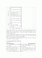 [유치원 교육과정] 유치원 1차, 2차 교육과정, 교육과정 정서발달 비교, 교육과정 언어발달 비교, 교육과정 인지발달 비교 7페이지