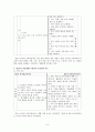[유치원 교육과정] 유치원 1차, 2차 교육과정, 교육과정 정서발달 비교, 교육과정 언어발달 비교, 교육과정 인지발달 비교 9페이지