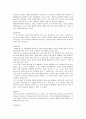 생태유아교육 모든 것 - 생태유아교육 개념, 생태유아교육 특징, 생태유아교육 모든 것 5페이지
