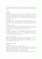 생태유아교육 모든 것 - 생태유아교육 개념, 생태유아교육 특징, 생태유아교육 모든 것 10페이지