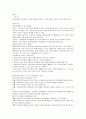 생태유아교육 모든 것 - 생태유아교육 개념, 생태유아교육 특징, 생태유아교육 모든 것 14페이지