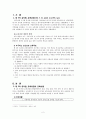 [유치원 교육과정] 유치원 5차 교육과정, 유치원 4차 교육과정 비교, 유치원 교육과정의 특성, 유치원 지도상 유의사항, 유치원 교육과정 변화 시사점 2페이지