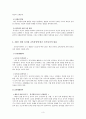 [유치원 동작교육]  동작교육 정의, 동작교육 목적, 동작교육 개정, 동작교육 2007 개정, 동작교육 요소, 동작교육 고려사항, 동작교육 지도원리 3페이지